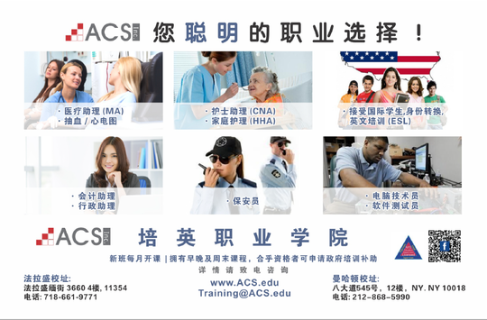 ACS职业培训学院-ACS INC.